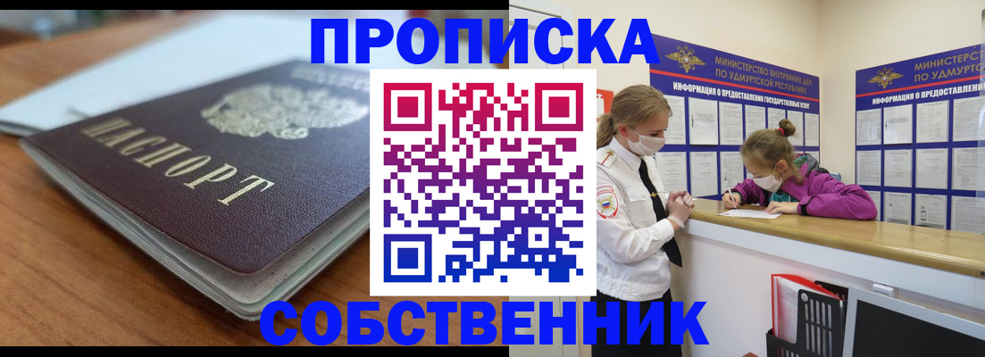 прописка ребенка в Шумихе