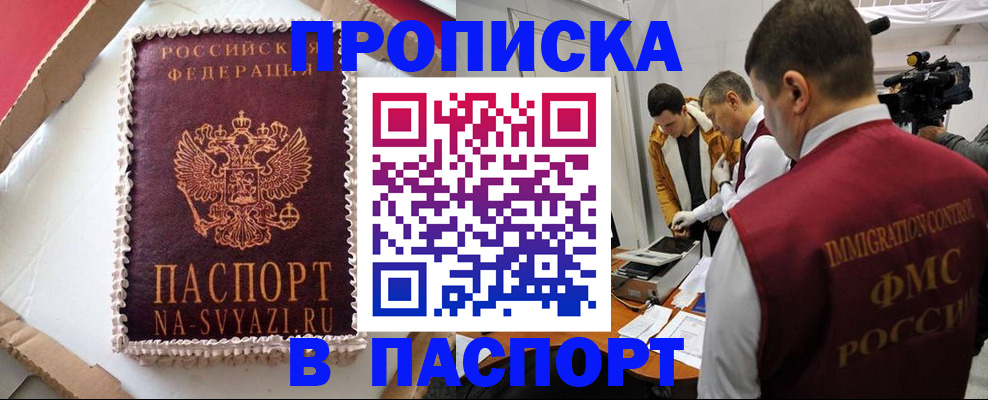 прописка в квартире в Шумихе