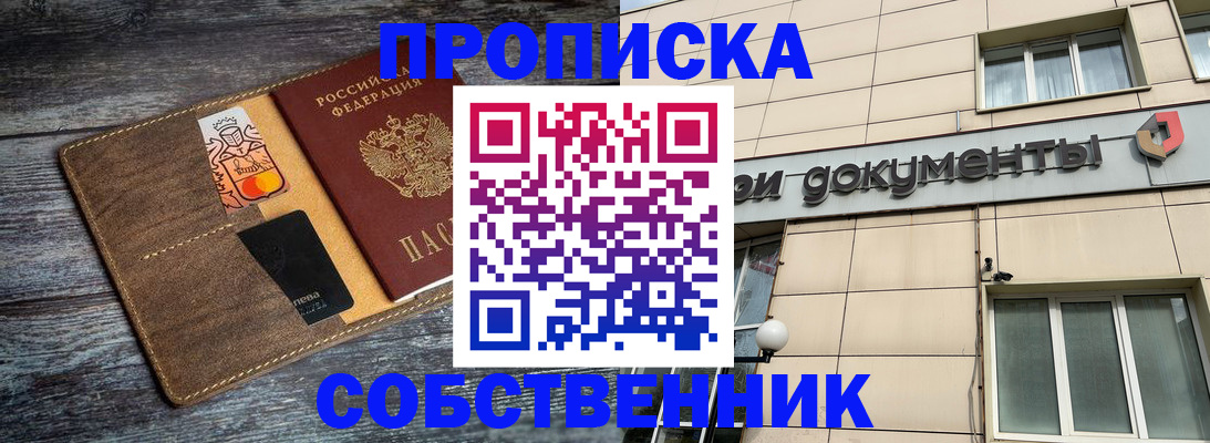 прописка 2025 в Шумихе