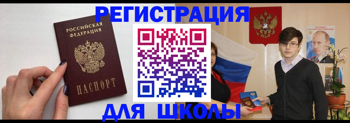 временная регистрация для всех в Шумихе