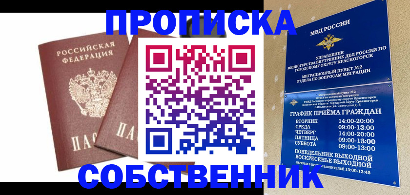 временная регистрация для школы в Шумихе