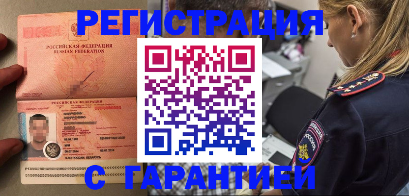 временная регистрация собственник в Шумихе